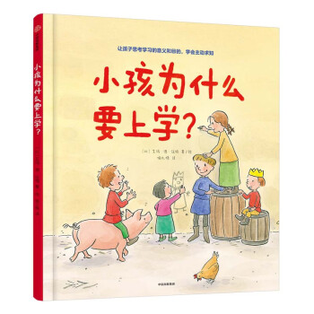 小孩為什么要上學？