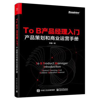 ToB產(chǎn)品經(jīng)理入門(mén) ToB產(chǎn)品經(jīng)理入門(mén)