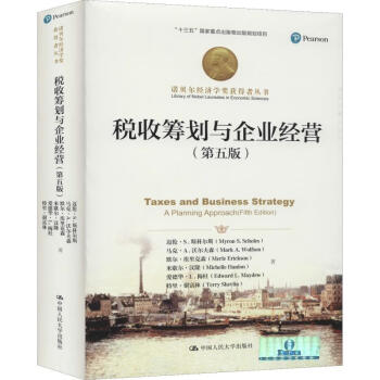 稅收籌劃與企業(yè)經(jīng)營(yíng) 稅收籌劃與企業(yè)經(jīng)營(yíng)