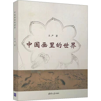 中國畫里的世界圖書 中國畫里的世界圖書