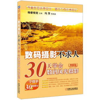 天學會數碼風光攝影 天學會數碼風光攝影