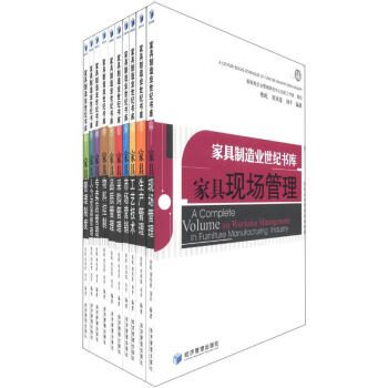 家具制造業世紀書庫
