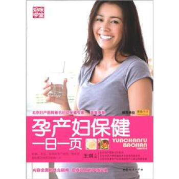 孕產婦保健一日一頁 孕產婦保健一日一頁