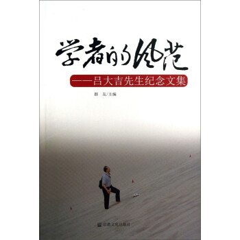 呂大吉先生紀念文集