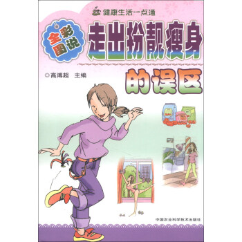 走出扮靚瘦身的誤區