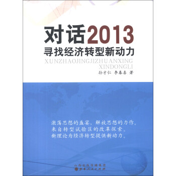 尋找經濟轉型新動力