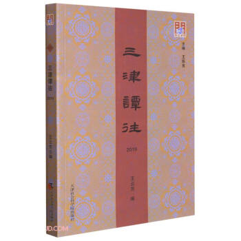 三津譚往/問津文庫
