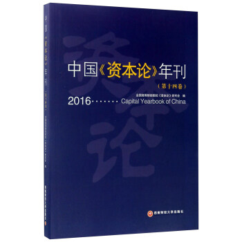中國《資本論》年刊