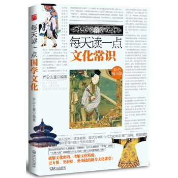 每天讀一點(diǎn)文化常識(shí) 每天讀一點(diǎn)文化常識(shí)