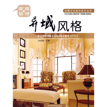 家庭裝修:異域風(fēng)格 家庭裝修:異域風(fēng)格