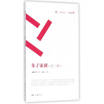 朱子家訓(xùn)/周讀書系 朱子家訓(xùn)/周讀書系