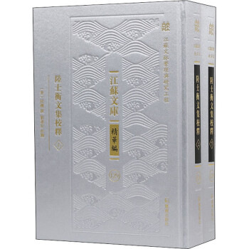 陸士衡文集校釋圖書(shū) 陸士衡文集校釋圖書(shū)