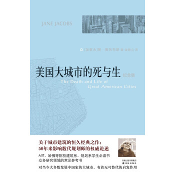 《美國(guó)大城市的死與生》讀后感400字：生與死的交織，城市生活的脈動(dòng)與挑戰(zhàn)，一場(chǎng)關(guān)于都市靈魂的深度探索！