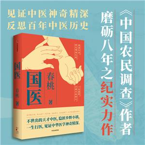國醫(yī) 國醫(yī)