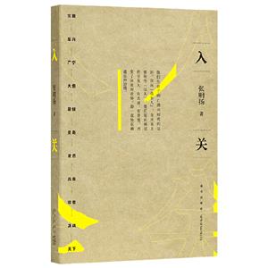 入關(guān) 入關(guān)