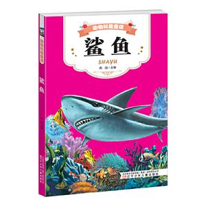 鯊魚(yú) 鯊魚(yú)