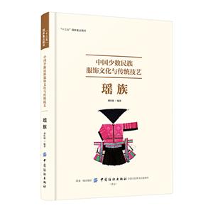 瑤族