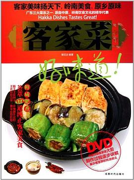 客家菜