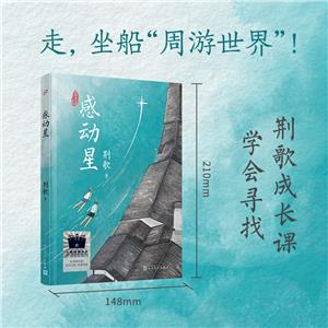 感動(dòng)星 感動(dòng)星
