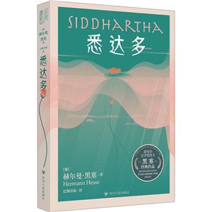 悉達(dá)多 悉達(dá)多