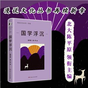 國(guó)學(xué)浮沉 國(guó)學(xué)浮沉
