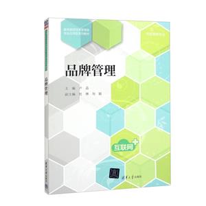 品牌管理