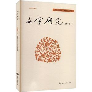 文學(xué)研究 文學(xué)研究