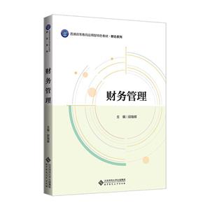 財務(wù)管理 財務(wù)管理