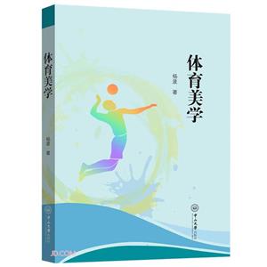 體育美學(xué) 體育美學(xué)