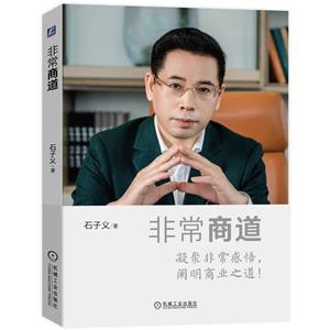 《非常商道》讀后感400字：揭秘非凡商道背后的故事，數字化解讀人物角色的情感沖突與生活挑戰，你準備好迎接這場商業智慧的盛宴了嗎？