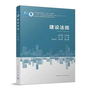 建設(shè)法規(guī) 建設(shè)法規(guī)