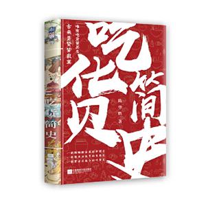 吃貨簡(jiǎn)史 吃貨簡(jiǎn)史