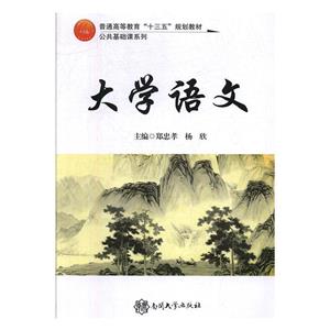 大學語文 大學語文