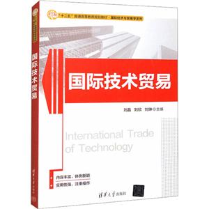 國際技術貿易 國際技術貿易