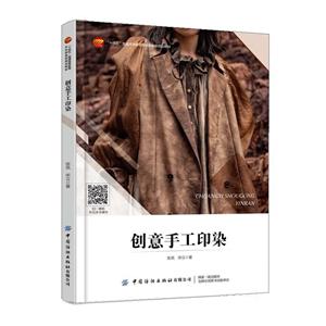 創(chuàng)意手工印染 創(chuàng)意手工印染