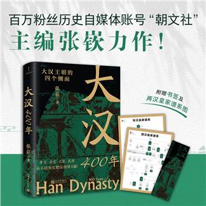 大漢400年