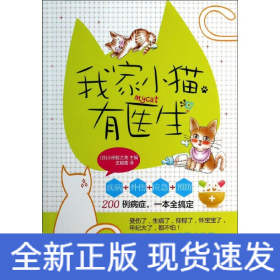 我家小貓有醫生 我家小貓有醫生