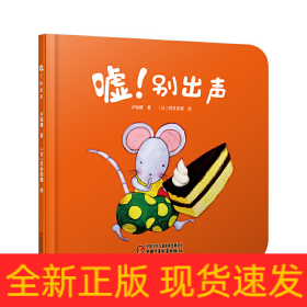 噓別出聲(精)