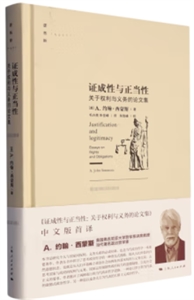 證成性與正當(dāng)性 證成性與正當(dāng)性