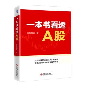 一本書看透A股