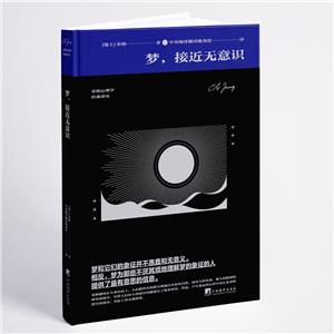 夢,接近無意識