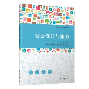 宴會(huì)設(shè)計(jì)與服務(wù) 宴會(huì)設(shè)計(jì)與服務(wù)