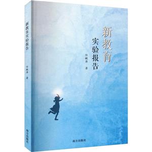 新教育實驗報告