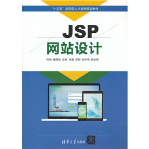 JSP網(wǎng)站設(shè)計(jì) JSP網(wǎng)站設(shè)計(jì)