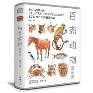 百態動物插畫集