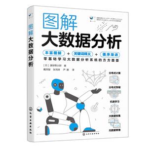 圖解大數據分析