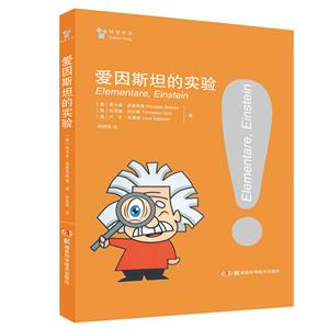 愛因斯坦的實(shí)驗(yàn) 愛因斯坦的實(shí)驗(yàn)