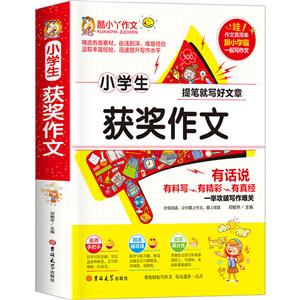 小學生獲獎作文