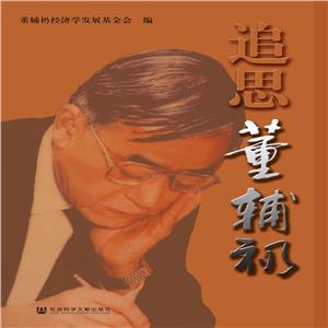 《追思董輔i》