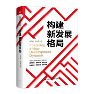 構(gòu)建新發(fā)展格局 構(gòu)建新發(fā)展格局